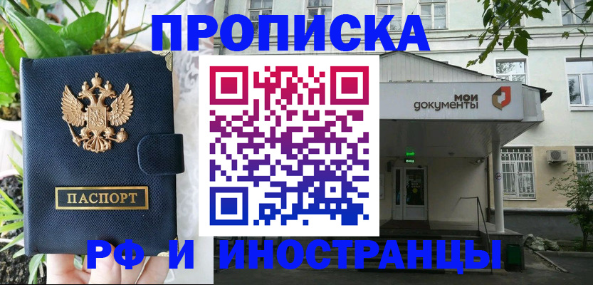 временная регистрация в квартире в Николаевске