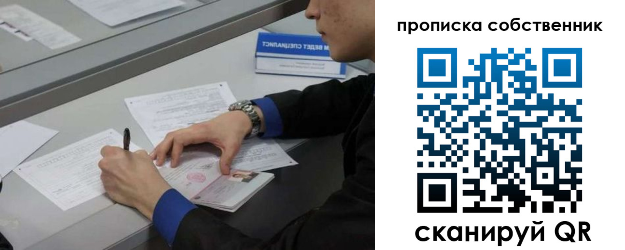 прописка регистрация в Николаевске