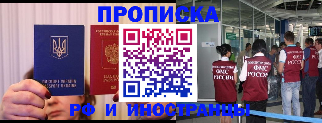 временная регистрация для всех в Николаевске