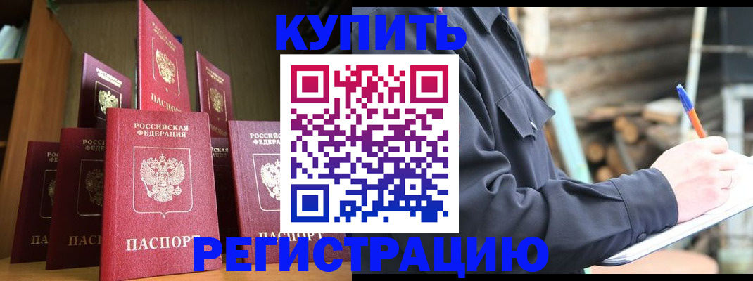 временная регистрация в квартире в Николаевске