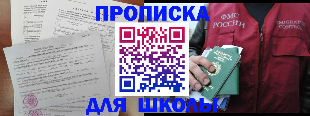прописка регистрация в Николаевске