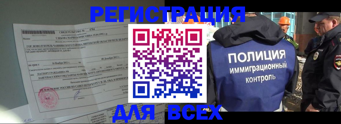временная регистрация купить в Николаевске