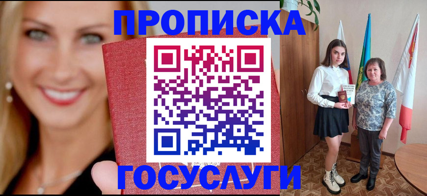 прописка 2025 в Николаевске