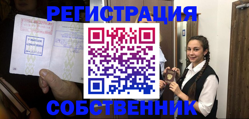 временная регистрация гарантия в Николаевске