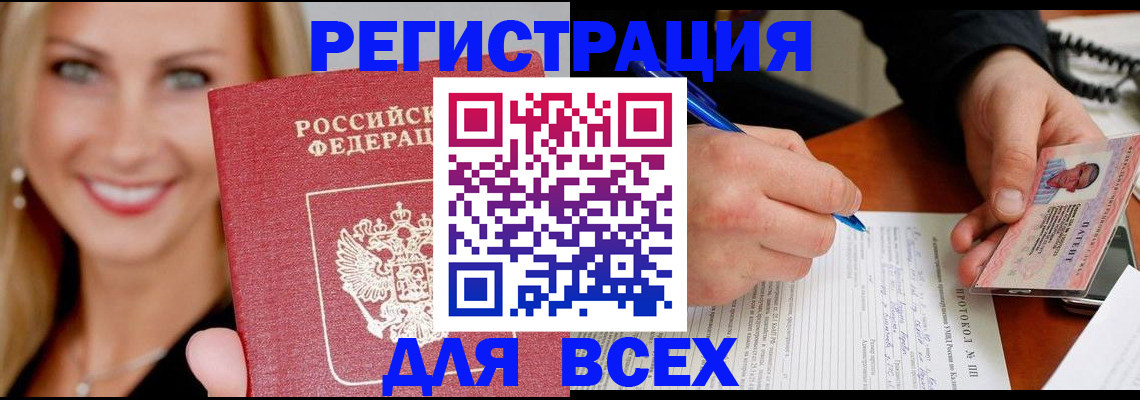 прописка поиск в Николаевске