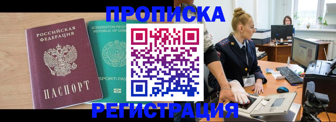 прописка паспорт в Николаевске