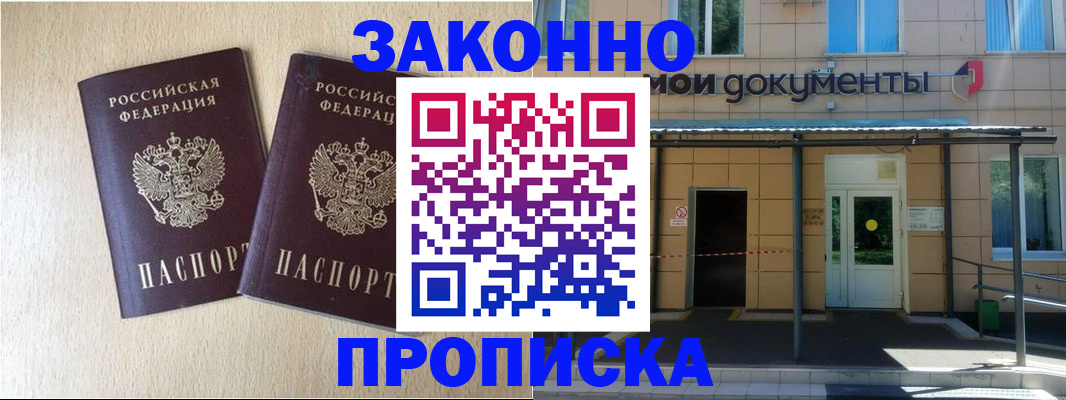 временная регистрация в квартире в Николаевске